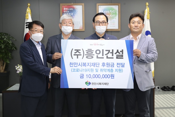 흥인건설, 천안시복지재단에 1천만 원 기부…“주거환경 개선 위해 후원”