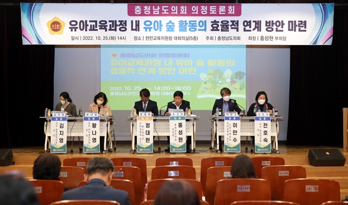 홍성현 충남도의회 부의장, ‘유아교육과정 내 유아 숲 활동의 효율적 연계 방안 마련’ 의정토론회 개최