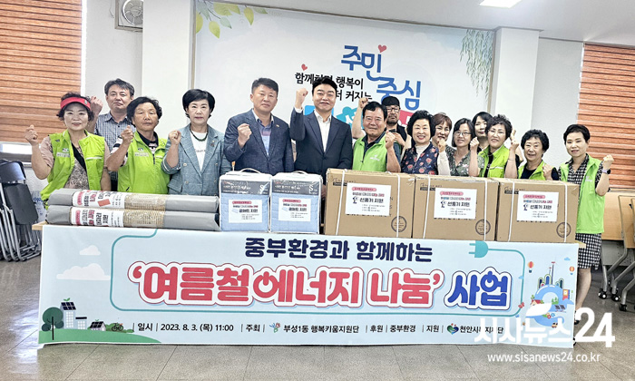 천안시 부성1동-중부환경, 취약계층 20가구에 선풍기·쿨매트 전달