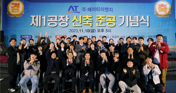 반도체 OHT 생산 전문기업 에이티이엔지, 제1공장 준공 기념식 개최