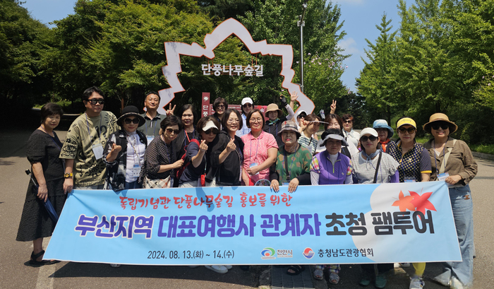 천안시, 부산 여행사 관계자 초청 1박2일 팸투어…천안만의 매력에 풍덩