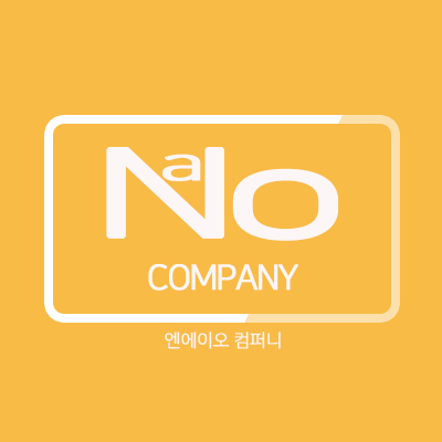 온라인광고대행사 엔에이오 컴퍼니 업종별 맞춤 서비스 실시