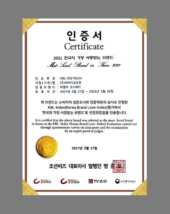 ㈜제이디글로벌 이엘티(ELT)코스메틱, 한국의 가장 사랑받는 브랜드대상 수상