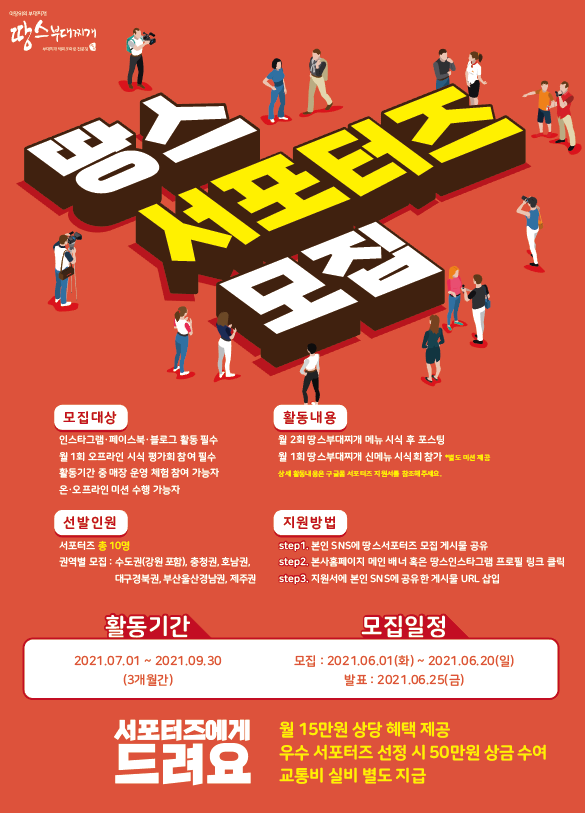 땅스부대찌개 서포터즈 1기 모집