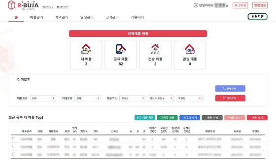 새대한공인중개사협회, 부동산실무프로그램 알부자 서비스 제공