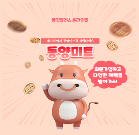 동양플러스(주) 온라인 쇼핑몰 동양미트 7월 이벤트 진행