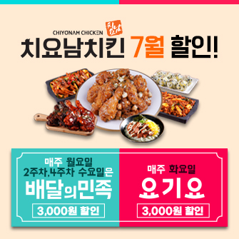 치요남치킨 1인 가구 위한 요리세트 판매 및 할인 프로모션 진행