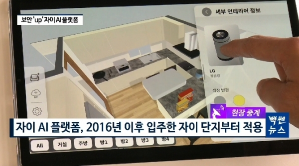 [빡쎈뉴스] GS건설, 자이표 AI 플랫폼 런칭…은행 수준 보안 강점