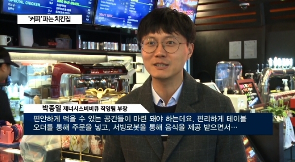 제너시스비비큐, 치킨 매장서 커피·브런치 판매... 주문 경계 허문다