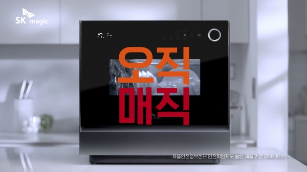 SK매직, 혁신기술 탑재한 트리플케어 식기세척기 TV광고 온에어