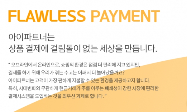 아이파트너, 미래에셋과 위챗페이 가맹 맞손...동대문 본격 영업