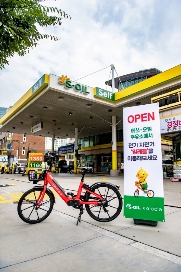 S-OIL 주유소, 전기자전거 일레클(elecle) 주유소 거점 서비스 개시