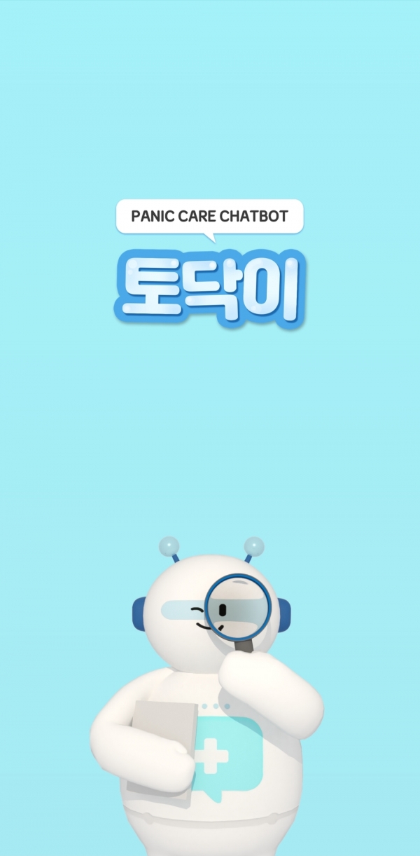 강남세브란스병원, 챗봇 토닥이 활용한 공황장애 인지행동 치료