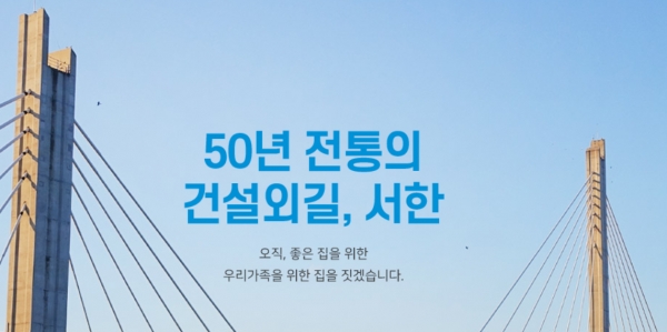 [분양 돋보기] 지방 건설업체 서한, 영종도 서한이다음 오픈.. 낮은 브랜드 인지도 극복할까?