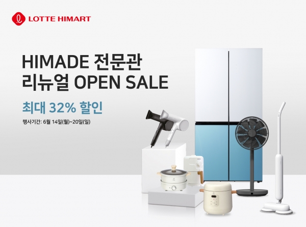 롯데하이마트, 자체브랜드 하이메이드 온라인 전문관 리뉴얼 오픈