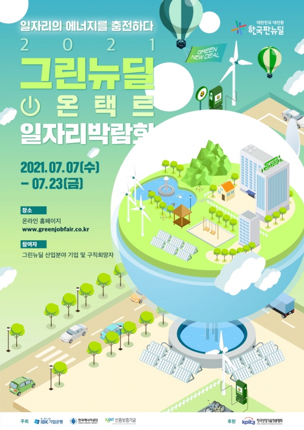 한국에너지공단, 2021 그린뉴딜 온택트 일자리 박람회...그린뉴딜 우수 중소·중견기업 참여