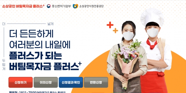 [단독] 중기부·소진공, 버팀목자금플러스 불가능한 자료 제출해라. 그래야 지원받는다?
