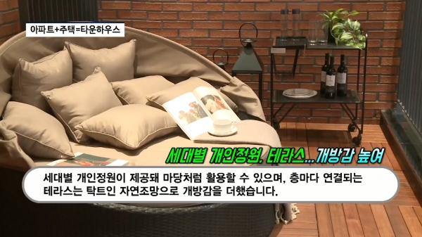 [영상] 계룡건설, 메종 드 엘리프 송산...층간소음 없는 타운하우스만의 매력