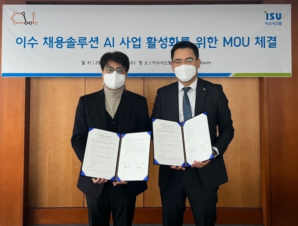 이수시스템, 에이엘아이와 MOU...자사 솔루션에 AI 기술 접목한다