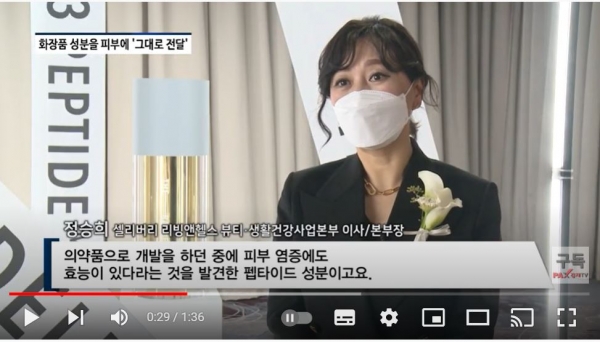 [영상] 피부 트러블의 근원을 해결한다 뷰티 시장 진출하는 셀리버리, 미국 및 동남아 6개국 단계적 런칭