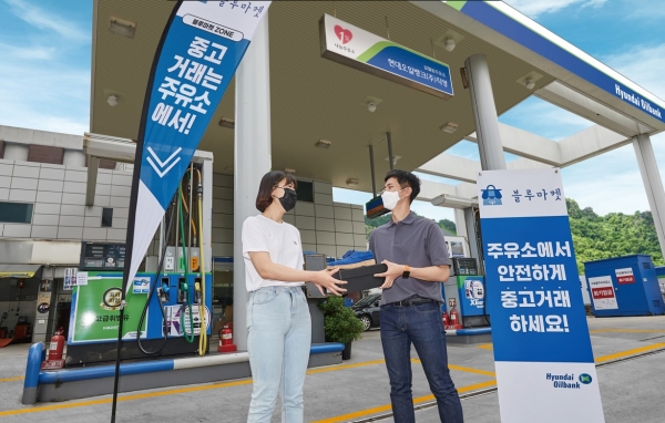 [이슈] 현대오일뱅크, 주유소 활용 사업 다각화 눈길...세차부터 중고거래까지