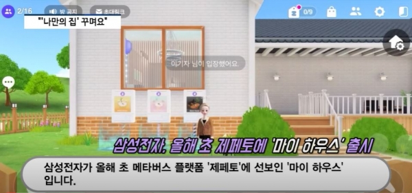 [영상] 나만의 집 꾸며요…삼성 마이하우스 인기