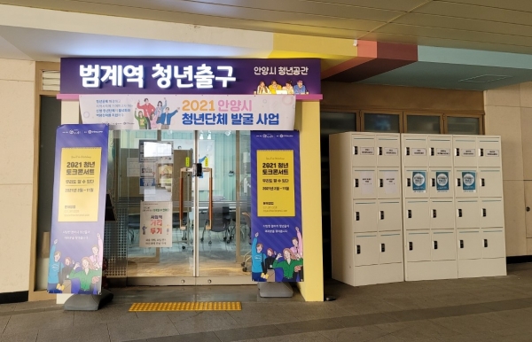 안양시, 범계역 청년출구에서 청년 고용서비스 프로그램 운영