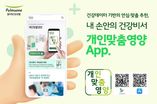 풀무원건강생활, 내 손안의 건강비서 개인맞춤영양 앱 개편