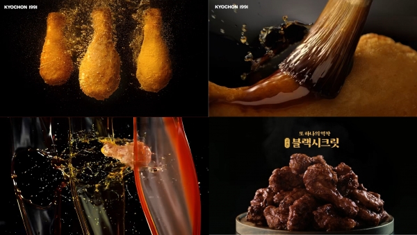 교촌치킨, 맵단짠에 더한 새로운 향! 블랙시크릿 TV광고 공개