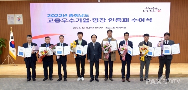 충남도, 고용 우수기업·명장 인증패 수여식 개최