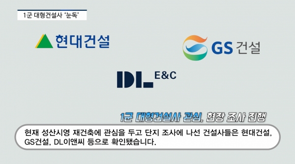 [단독] 정비구역 지정 앞둔 성산시영 아파트...현대건설·GS건설·DL이엔씨 총 출동