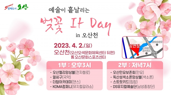 오산시, 벚꽃 특별기획공연...2일 오산천 일원