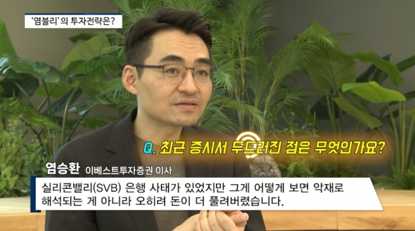 [비즈초대석] 염승환 이베스트투자증권 이사 하반기엔 중국 제조업 부활 기대...반도체株 주목