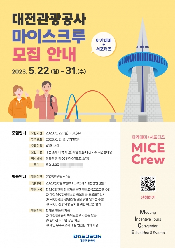 대전관광공사, 마이스크루(MICE Crew) 프로그램 참가자 모집