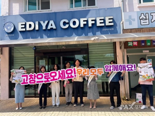 고창방문의해...고창으로 오세요 우리모두 함께해요 홍보