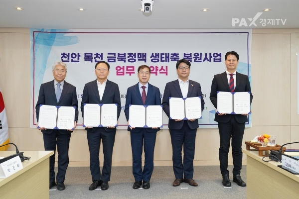 충남 천안시, 생태축 복원으로 금북정맥 잇는다
