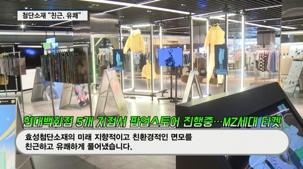 [영상] 첨단소재와 아트가 만났다...효성첨단소재, 팝업스토어 눈길