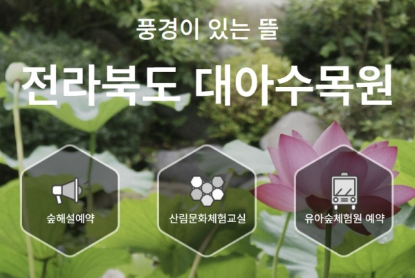 완주군, 대아수목원 등 방문객 급증 전년 대비 8.8% 증가