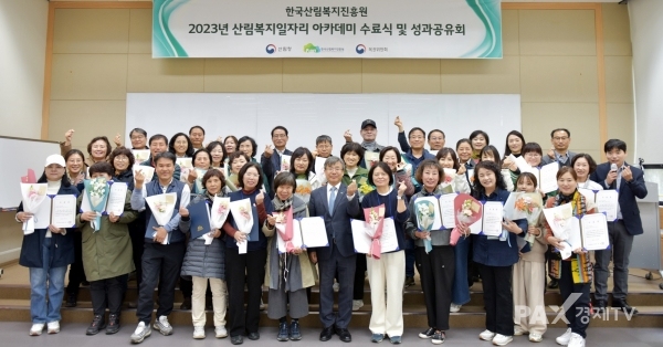 산림복지진흥원, 산림복지일자리 아카데미 수료식 