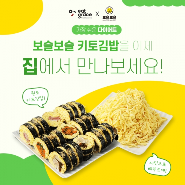 강남 김밥 맛집 보슬보슬, 케이푸드 열풍타고 잇그레이스와 냉동김밥 출시