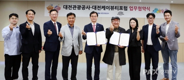 대전관광공사-대전케이뷰티포럼, 업무협약 