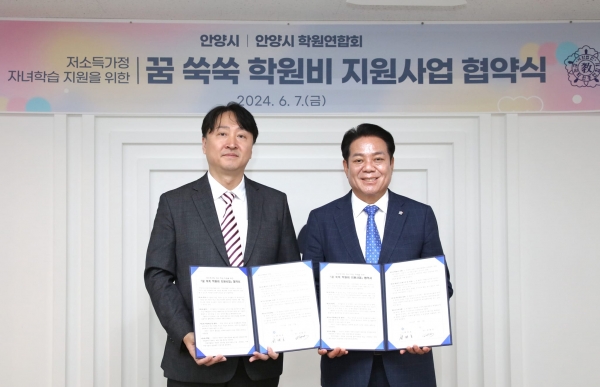 안양시-학원연합회 꿈 쑥쑥 학원비 지원사업 재협약