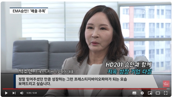 [단독인터뷰] EMA승인 약속 지킨 프레스티지바이오파마 박소연 대표 이제부터 본격 매출 시작이다