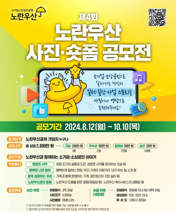 중기중앙회, 노란우산 사진·숏폼 공모전 개최