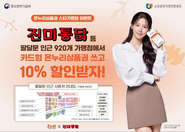 소진공, 수원 통닭거리 진미통닭과 온누리상품권 이벤트 진행