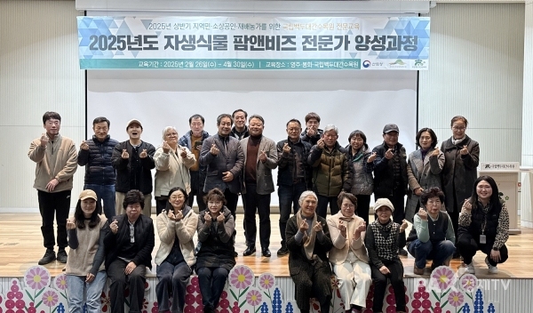백두대간수목원, 지역 맞춤형 전문가 양성교육 팜앤비즈 본격 시행