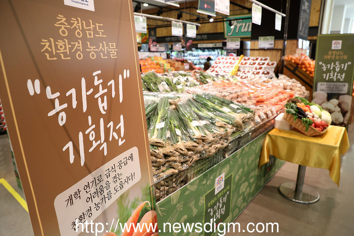 충남도, 갈 곳 잃은 친환경농산물 119개 매장서 7일간 판매