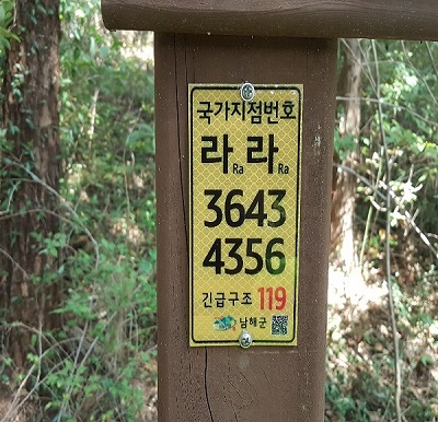 경남도, 등산로 주요지점에 국가지점번호판 설치