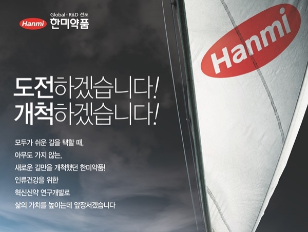 한미약품, 비알코올성 지방간염 치료 혁신신약 개발 박차
