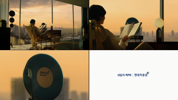 현대차증권, 기업 PR 광고 유튜브 조회수 500만회 돌파